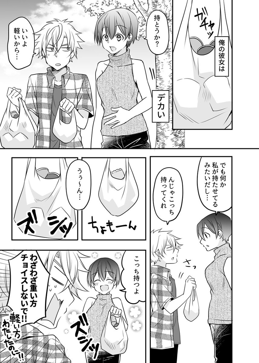 優しい彼女に厳しくされたい。 #あるカップルの話 #再掲