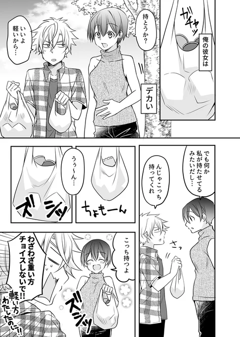 優しい彼女に厳しくされたい。 #あるカップルの話 #再掲