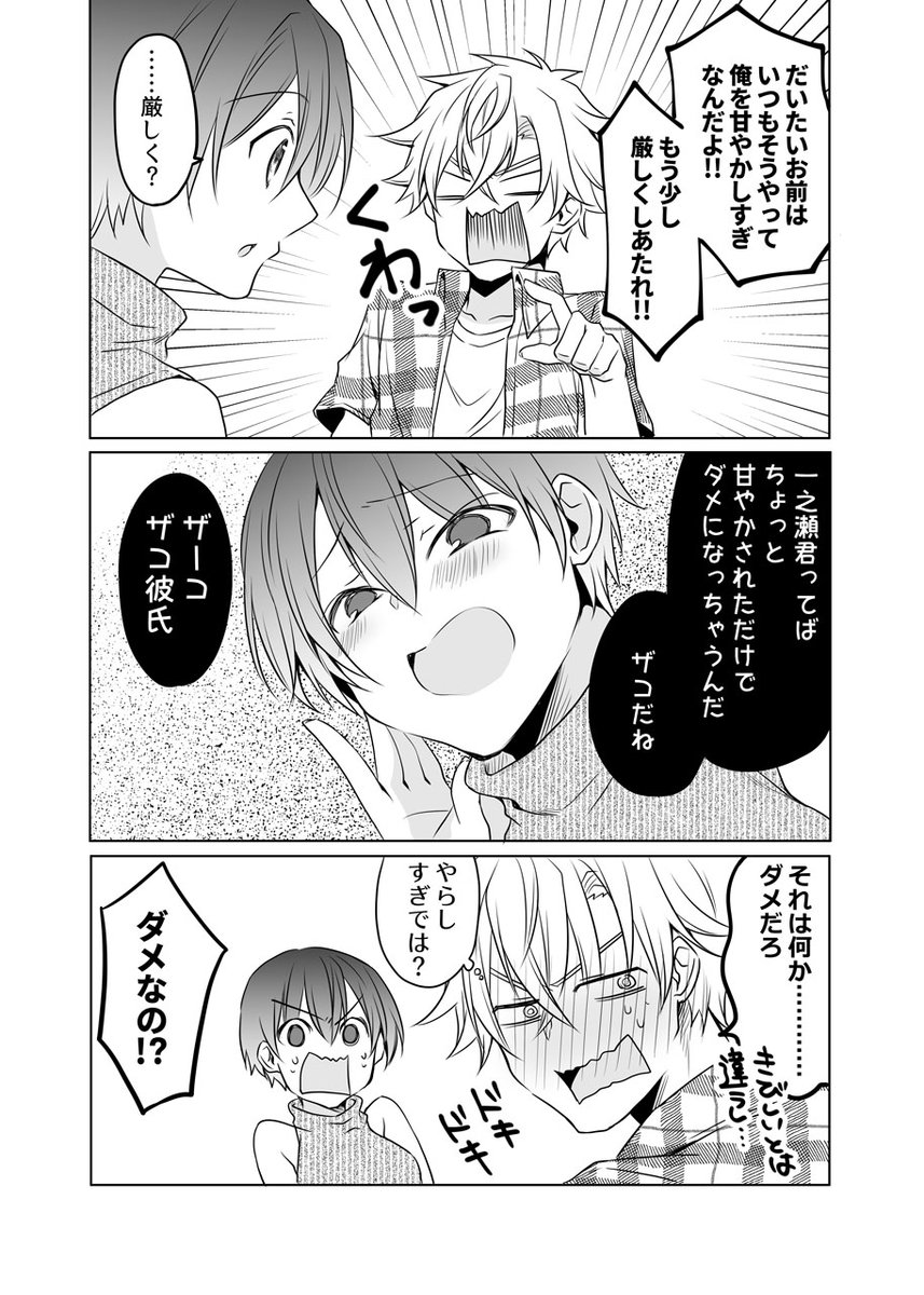 優しい彼女に厳しくされたい。 #あるカップルの話 #再掲