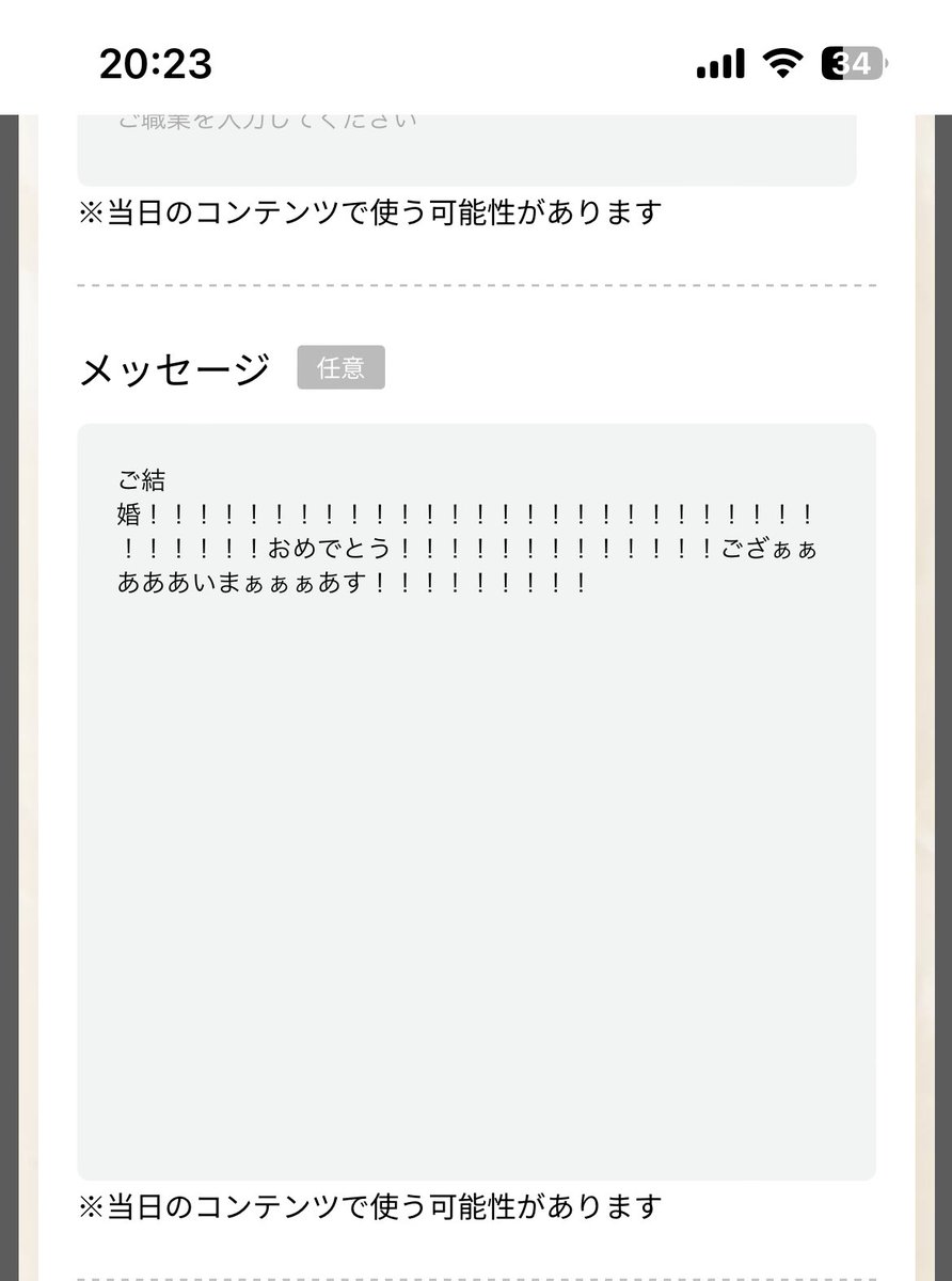 Akigree's tweet photo. 大学の友人の結婚式のWEB招待状。
メッセージ入力欄あったから、普段通り荒れ狂おうと思ったら、「当日のコンテンツに使う可能性があります」と狂人殺しの注意書きを見つけソッと消した。あぶねえよ。 https://t.co/2HOMoM5rf1