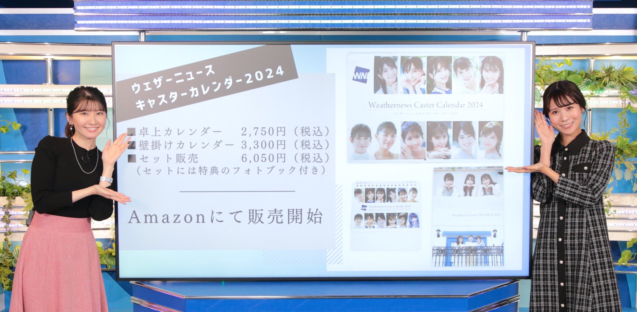ウェザーニュースキャスターカレンダー2024セット まるっこい ウェザーニュースキャスターカレンダー2024セット まるっこい