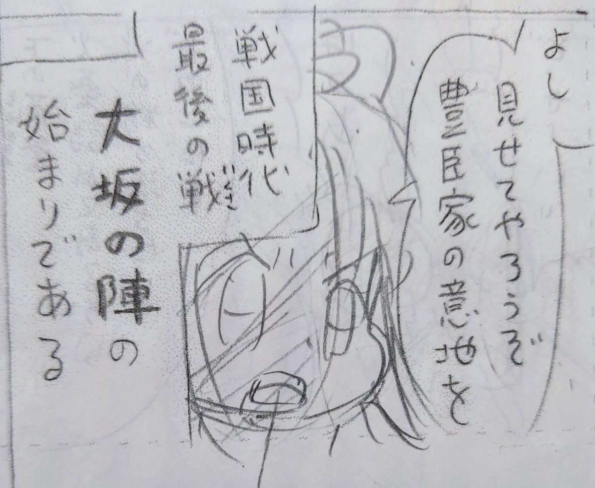 このあたり、ちょうど次更新の真田魂で描きました(追い抜かされました)
#どうする家康
#真田魂 