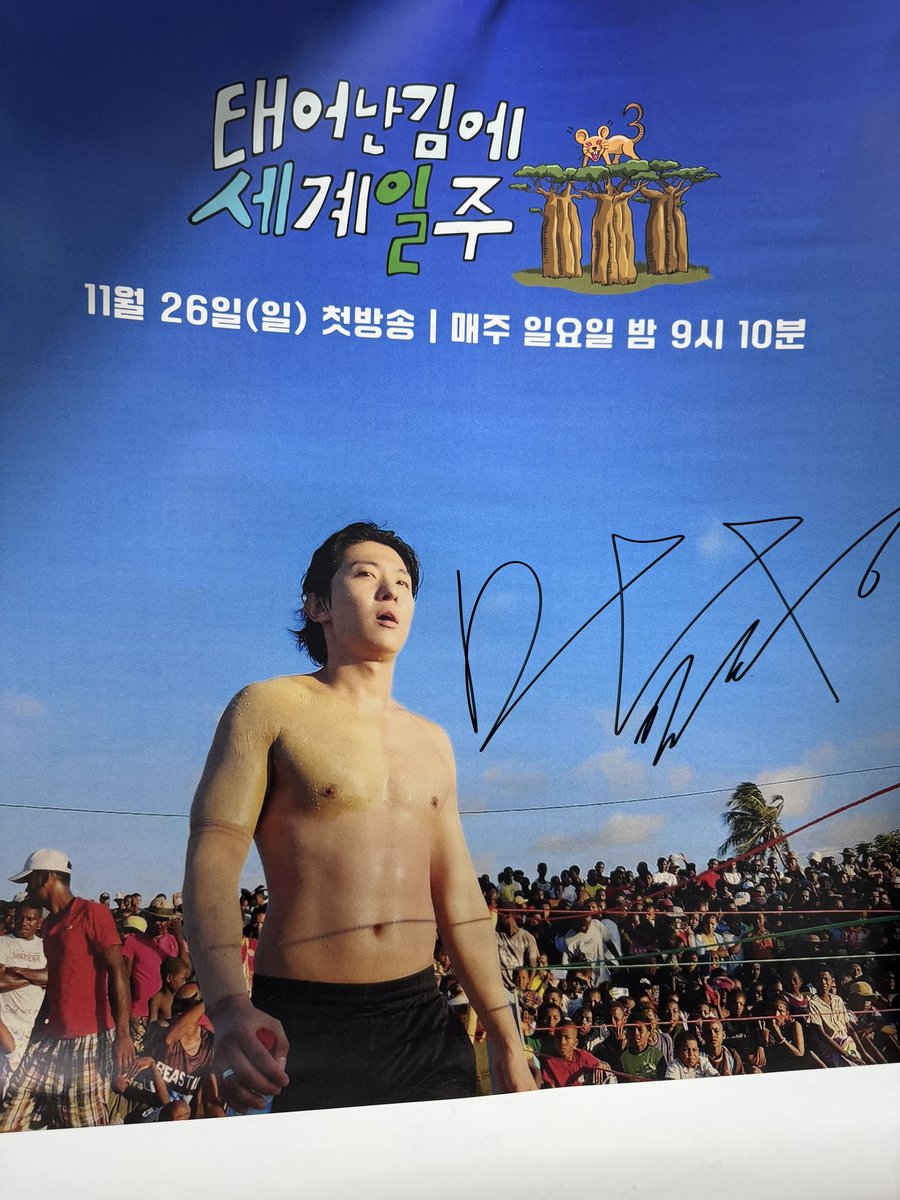 태계일주 팝업 놀러갔다가
덱스 사인포스터를 받은건에 대해서..