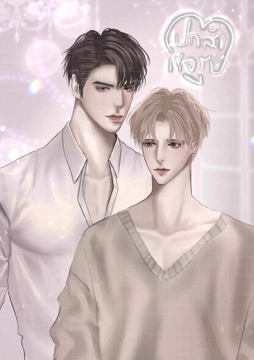 itsmszrn's tweet photo. ฝากรีหน่อยนะคะ ปกคู่วายครั้งแรกค่ะ 🥳💕

ราคา : 1400.- (รวมเชิงพาณิชย์)

210x297 mm (A4) DPI 400
- ตลค+bg
- ตลค+png พื้นใส

ไม่สามารถแก้ได้นะคะ เนื่องจากเรารวมเลเยอร์ไปแล้ว TT

🩷 ส่งไฟล์ผ่าน google drive 

#ปกสําเร็จ #ปกนิยาย #ปกนิยายสําเร็จ #ปกนิยายสำเร็จรูป #ปกสำเร็จรูป https://t.co/3kXsKVNoBy