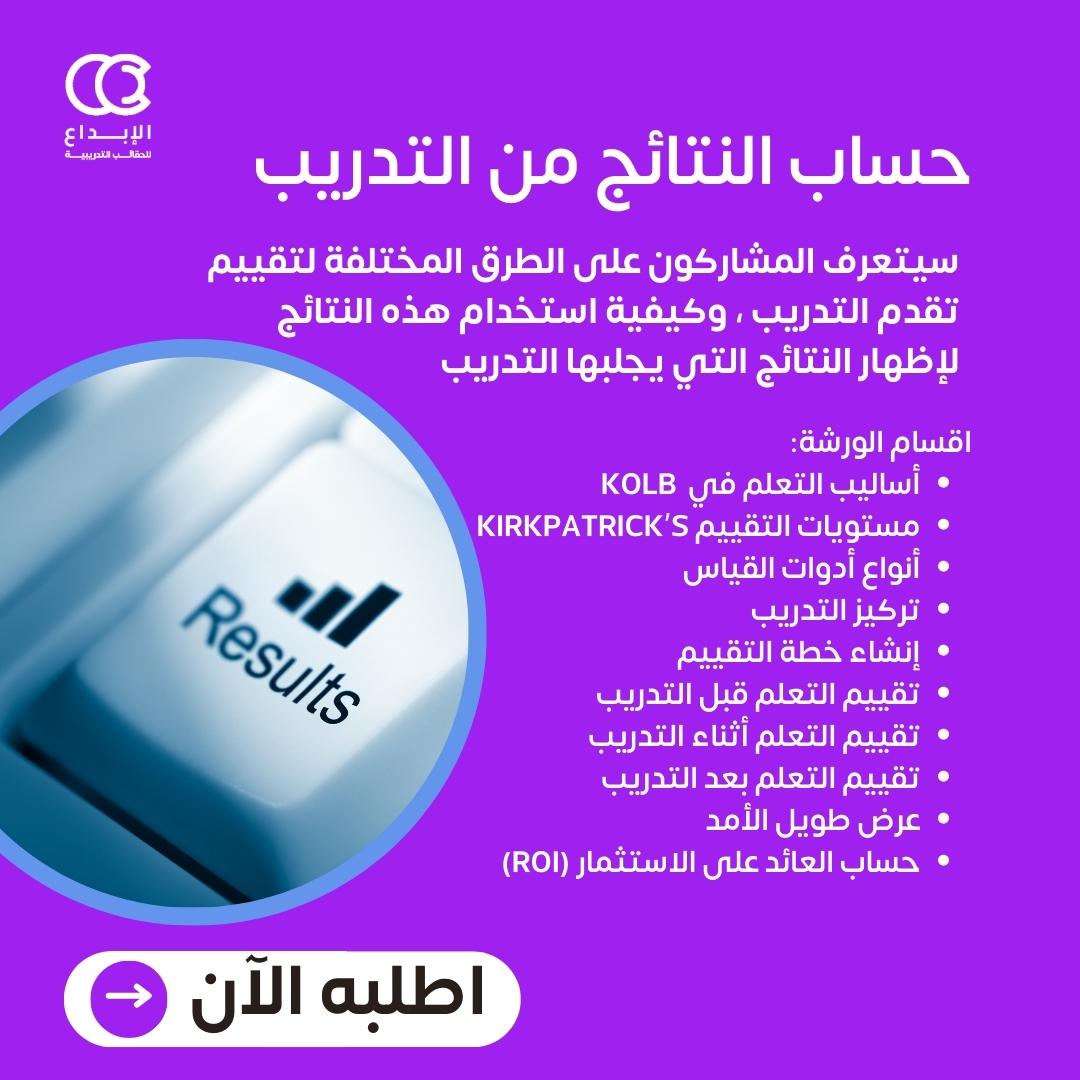 packagecreative's tweet photo. Join our workshop on Training Results Evaluation and discover how to effectively measure and improve impact and outcomes.
.
.
انضم إلى ورشة عمل حساب النتائج من التدريب واكتشف كيف تقيس وتحسن التأثير والنتائج بفعالية

#تطوير_القدرات#PerformanceMeasurement #ImpactAnalysis https://t.co/SykZeor1JY