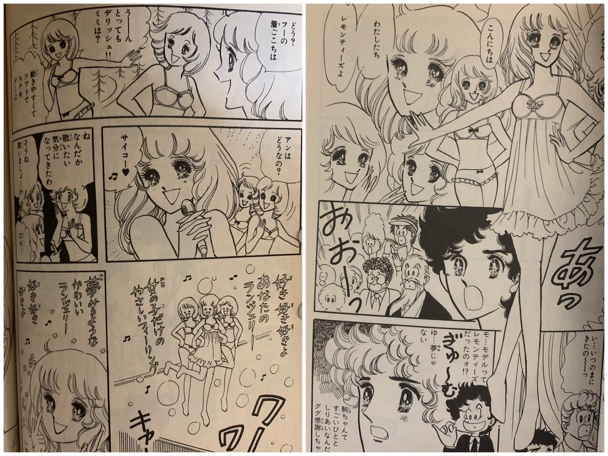 昭和の少女まんが》 👙ランジェリーラブコメ👙 そんなジャンルが定