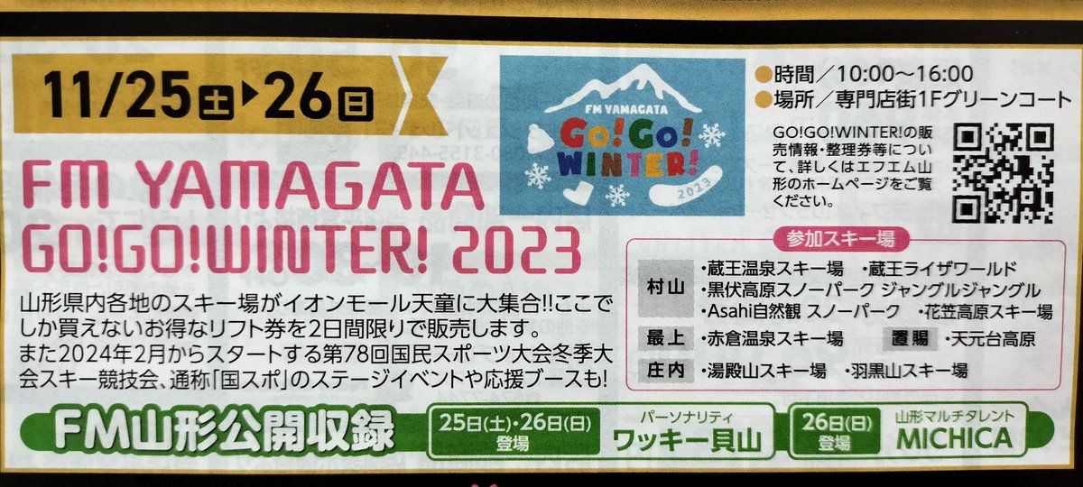 k2s4m3s's tweet photo. ワッキーさん、昨日と今日の “Go! Go! WINTER !” のスキーイベント🎿、お疲れ様でした😊💕!
私は自己都合の為来れなかったのが残念だけど、いつかはイベント🎪で会えますように・・・
#FM山形 #GoGoWINTER #マジフラ山形 #ワッキー貝山 https://t.co/lBjHKOKG7r