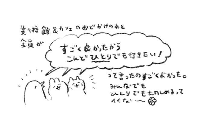 日記
みんなで過ごすのもひとりで過ごすのもどっちもいいよねという話 