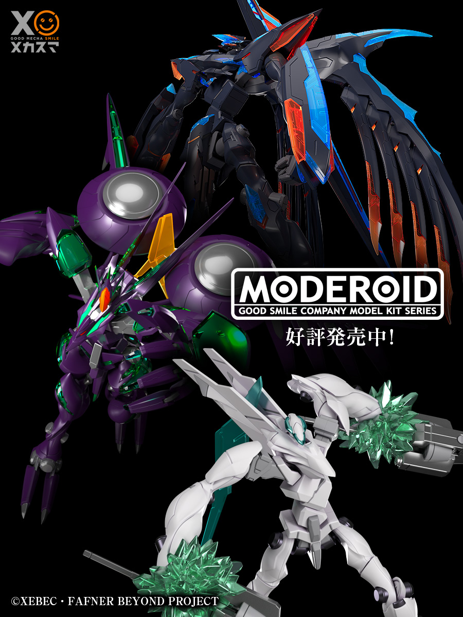 💎 好評発売中！ 💎 #MODEROID 【#蒼穹のファフナー】シリーズ