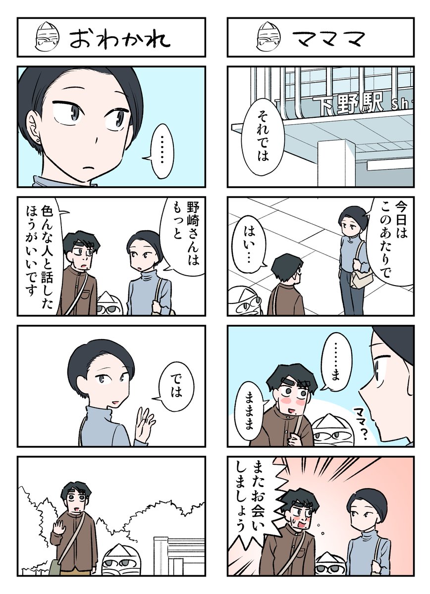 幽霊と疲れた会社員 その62 