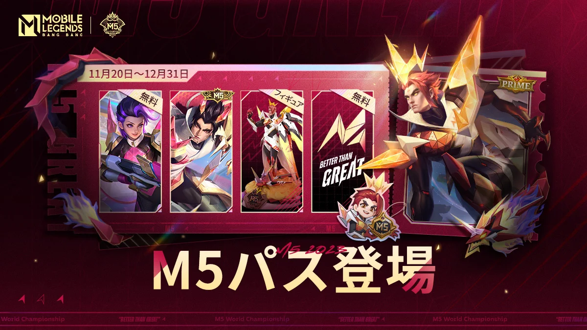 公式】モバイルレジェンド on X: 