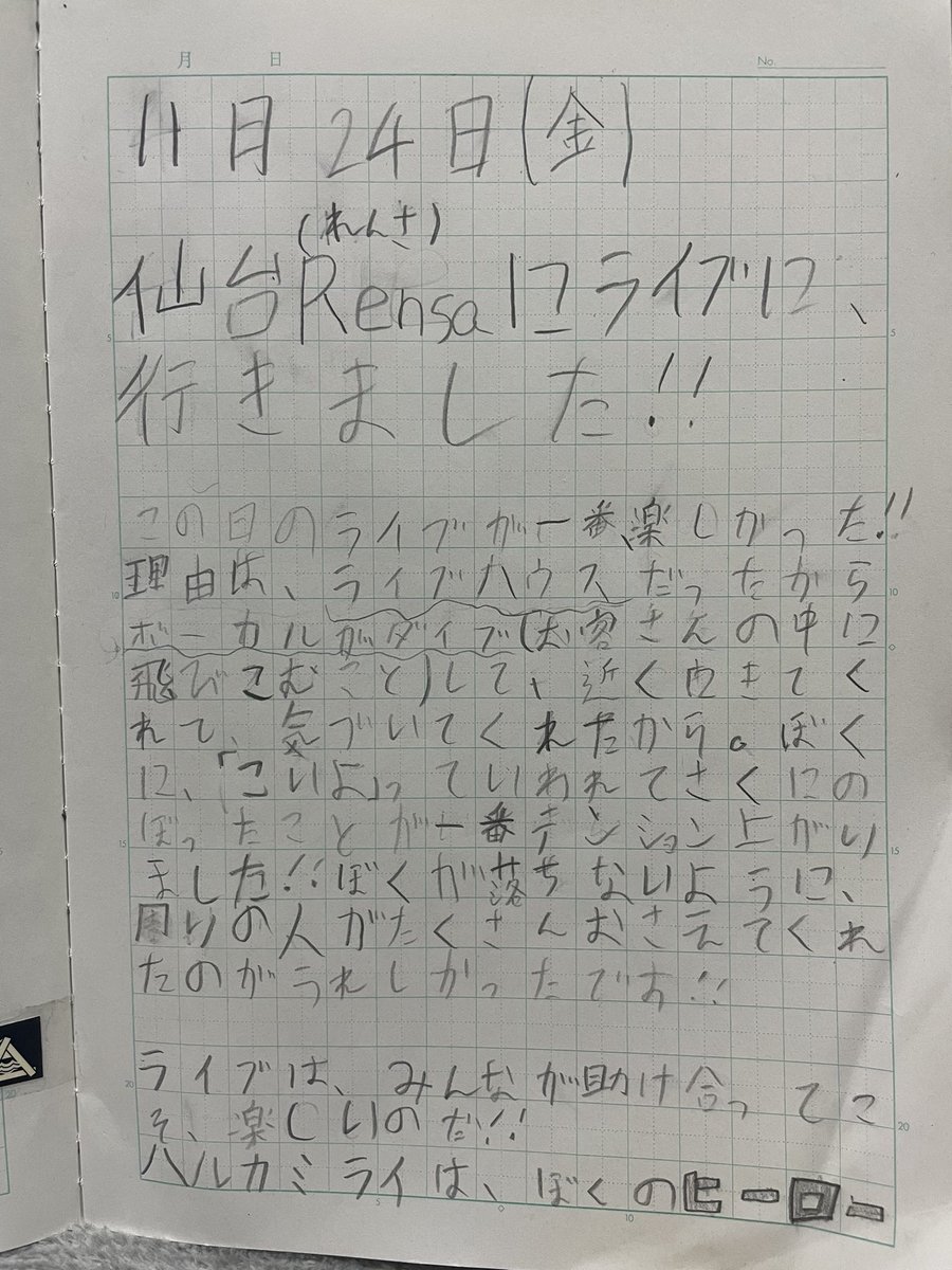 hkri_aoi's tweet photo. 親バカで申し訳ないんだけど、育て方間違ってなかったかも🥹

毎週末は自主学習の宿題があって自由にノートに書くんだけど、静かだなぁって思ったら、一生懸命書いてた。
10歳が余韻ひたひたじゃん🥹🥹🥹
でも、そのロゴのやつどこから切ってきた？🥹やめてよ🥹

ハルカミライは僕のヒーロー https://t.co/0295ZMiU5W