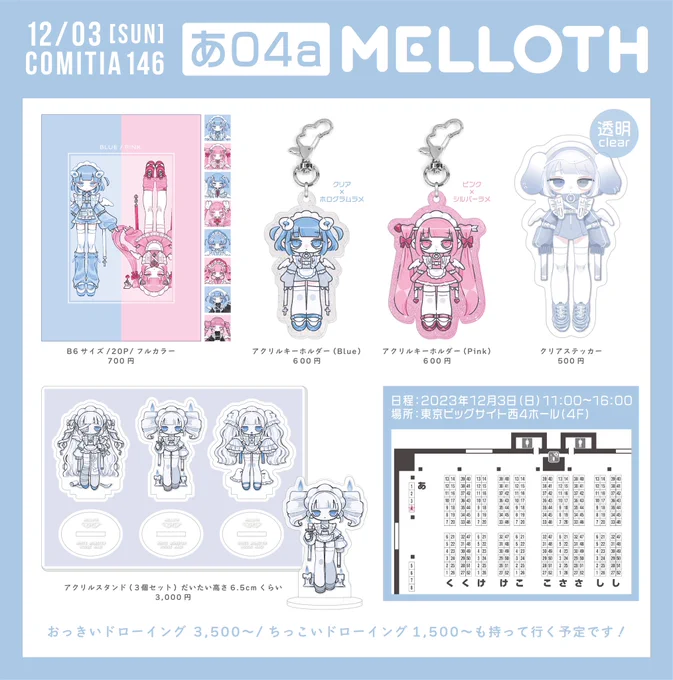 #COMITIA146お品書き 12/3(日) COMITIA 146東京ビッグサイト西4ホール(4F)あ04a新作いっぱい、よろしくお願いします 