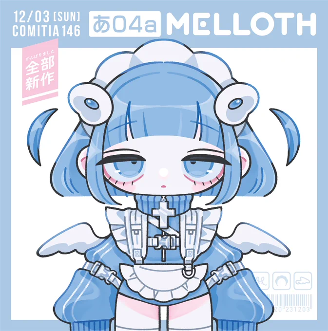 #COMITIA146お品書き 12/3(日) COMITIA 146東京ビッグサイト西4ホール(4F)あ04a新作いっぱい、よろしくお願いします 