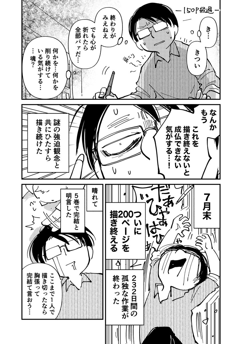 外科医、SF漫画を1000P描き上げるの件(2/3) #やさぐれた外科医がSF漫画1000P描く その18