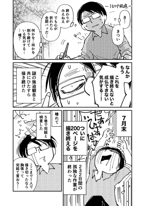 外科医、SF漫画を1000P描き上げるの件(2/3) #やさぐれた外科医がSF漫画1000P描く その18