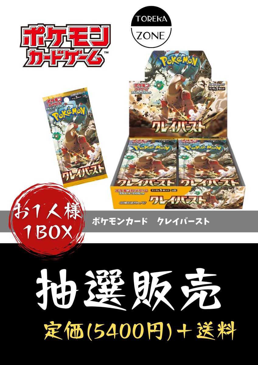 トレカゾーン【公式】 tweet media