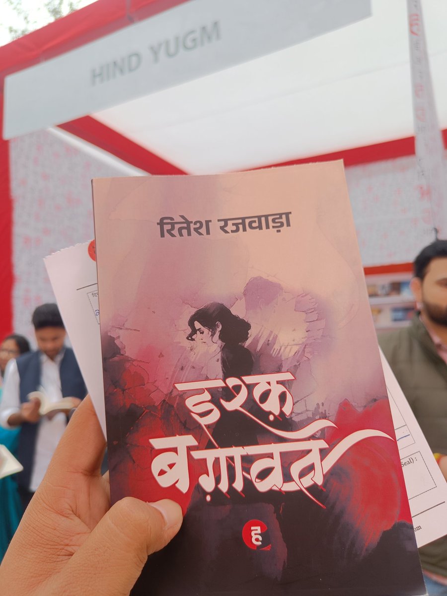 PrateekRajwada's tweet image. &quot;इश्क बगावत&quot; 
ये किताब बस अपनी नहीं है आपकी भी है।हर उस व्यक्ति कि है जिसने मोहब्बत की है, हर उस शय की है जिसके अंदर का इंकलाब आज भी सुलग रहा है। हर उस पथराई बंजर जमीन की है जिनके सावन जाने कब बरसें
पढ़िएगा बताइएगा कैसी लगी🙏🏻
@riteshrajwada 
@hindyugm
#ishqbagawat 
#riteshrajwada