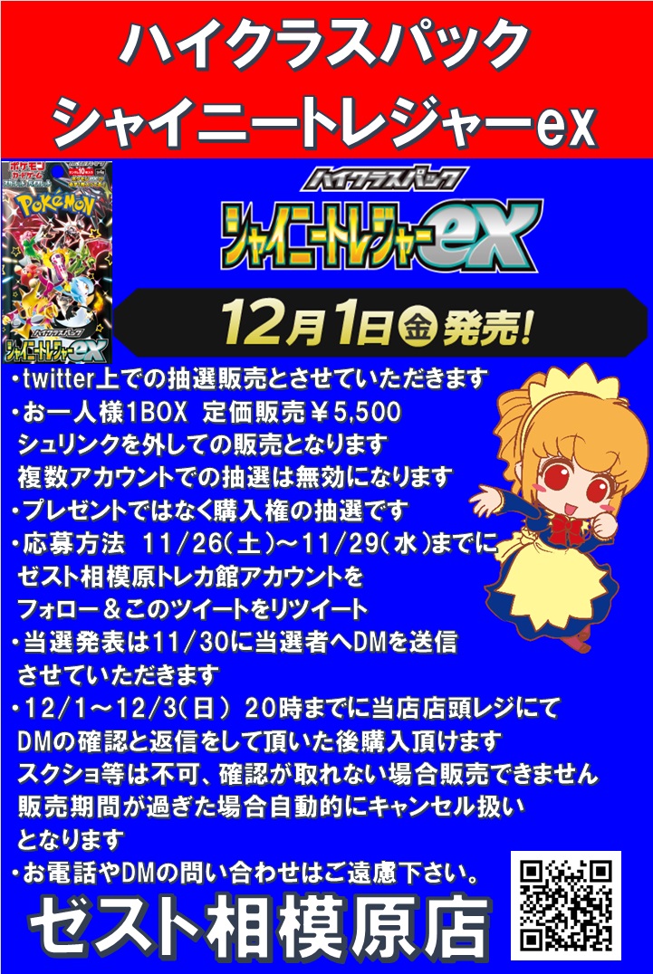 お待たせしました！
ポケモンカード　ハイクラスパック　シャイニートレジャーex
予約抽選を開始します！
 お1人様1BOX

応募方法
・このアカウントをフォロー
・このツイートをRT

注意事項などの詳細は画像をご確認下さい
期間は11/26～11/29まで！
期間が短くてごめんなさい！