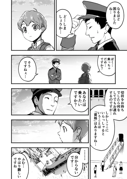 「船」2/3 #創作漫画 #漫画が読めるハッシュタグ