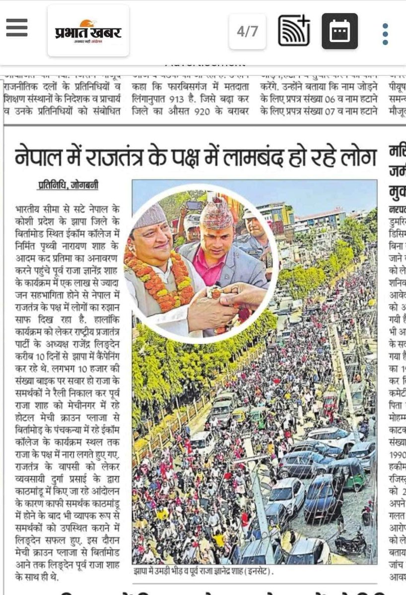 काठमाडौंका ठुला मिडियाले देख्न नसकेको भीडलाई छिमेकी देशकाे मीडियाले देखेछ ।

धेरै धन्यवाद, प्रभात खबरलाई ।