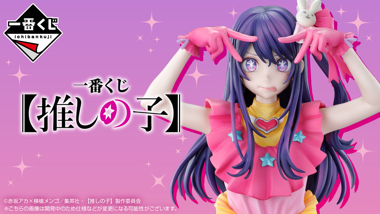 推しの子 グッズ情報 on X: 