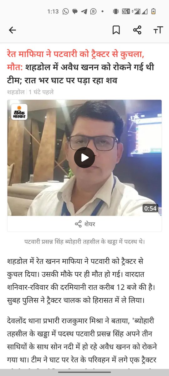 AlawaNitesh's tweet photo. ये पहला मामला नहीं है जब रेत या खनन माफ़िया द्वारा किसी पटवारी या राजस्व अधिकारी पर जानलेवा हमला किया हो इससे पहले भी दर्जनों मामलो मे प्रशासनिक अधिकारी कर्मचारियों की निर्मम हत्या हुई है।
फिर भी सरकार राजस्व कर्मचारियों को शस्त्र प्रदान नहीं करती।
@CMMadhyaPradesh @mohdept https://t.co/lFZwPGbUWO