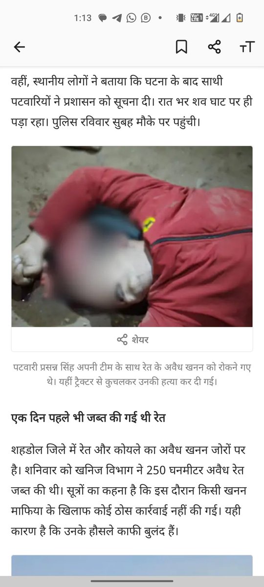 AlawaNitesh's tweet photo. ये पहला मामला नहीं है जब रेत या खनन माफ़िया द्वारा किसी पटवारी या राजस्व अधिकारी पर जानलेवा हमला किया हो इससे पहले भी दर्जनों मामलो मे प्रशासनिक अधिकारी कर्मचारियों की निर्मम हत्या हुई है।
फिर भी सरकार राजस्व कर्मचारियों को शस्त्र प्रदान नहीं करती।
@CMMadhyaPradesh @mohdept https://t.co/lFZwPGbUWO