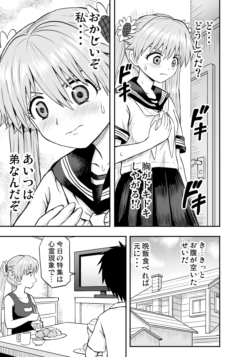 三姉妹が一緒にいない夜(2/2) 