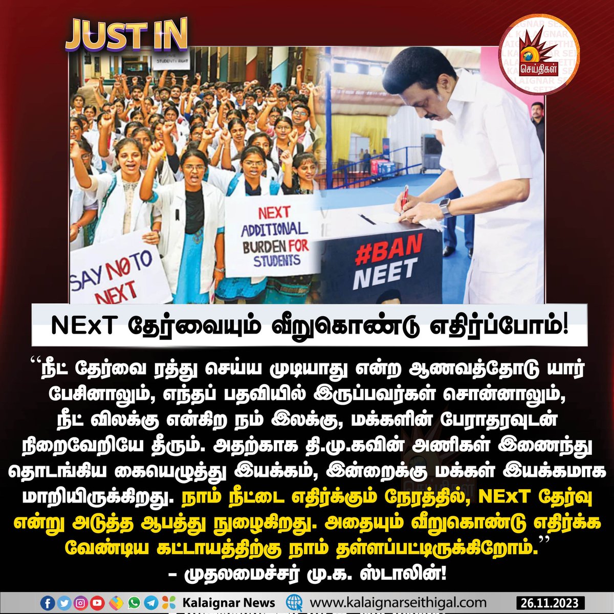 NExT தேர்வையும் வீறுகொண்டு எதிர்ப்போம் !

#CMMKSTALIN #NEET #NExtExam #TamilNadu #TNGovt