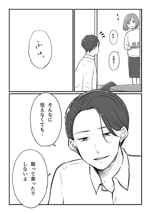 おじいさんおばあさんのなれそめ話(2/3)