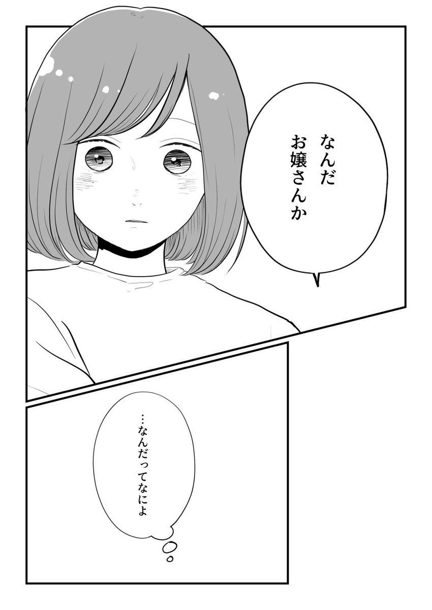 おじいさんおばあさんのなれそめ話(3/3)