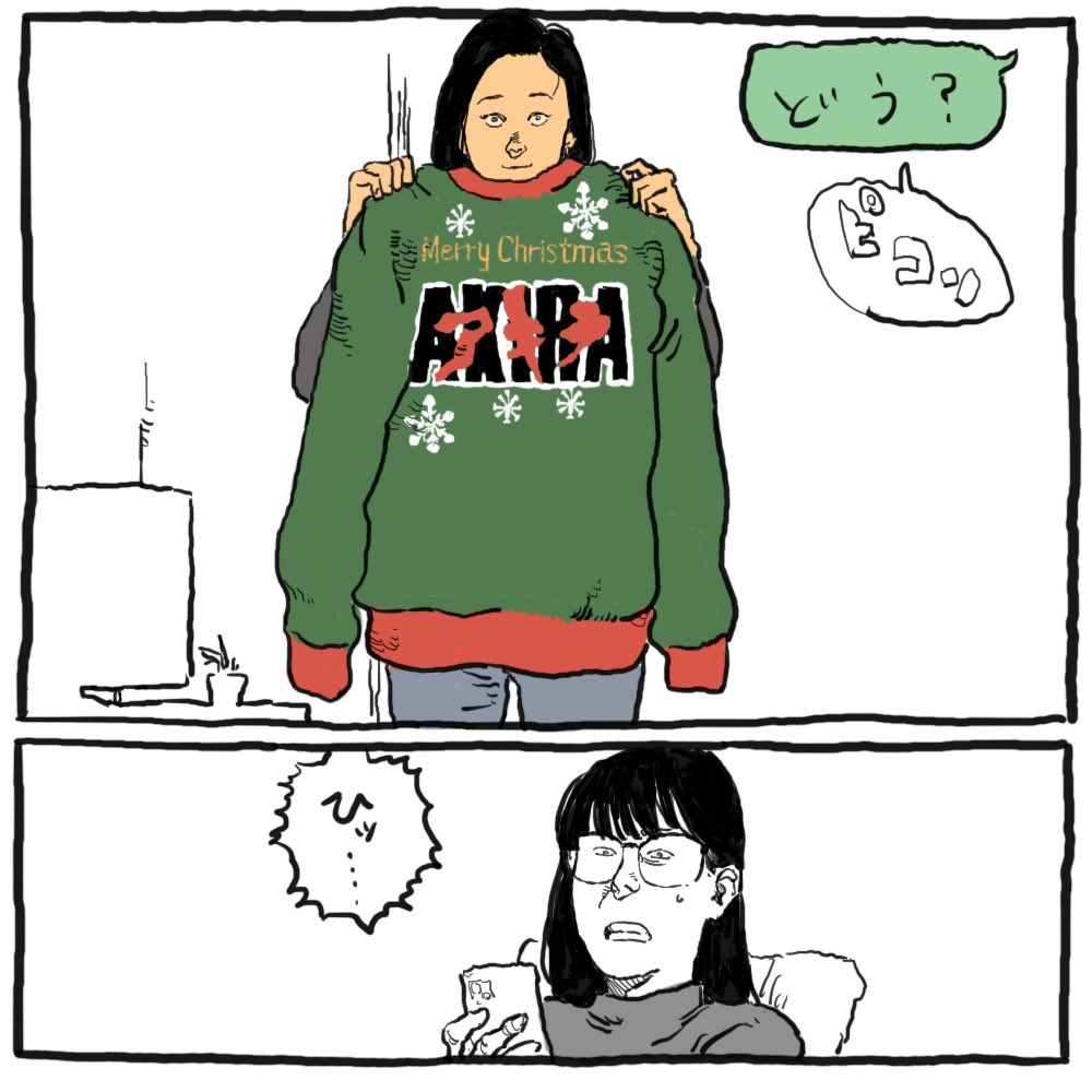 彼氏にセーター編むAKIRA好きな女。