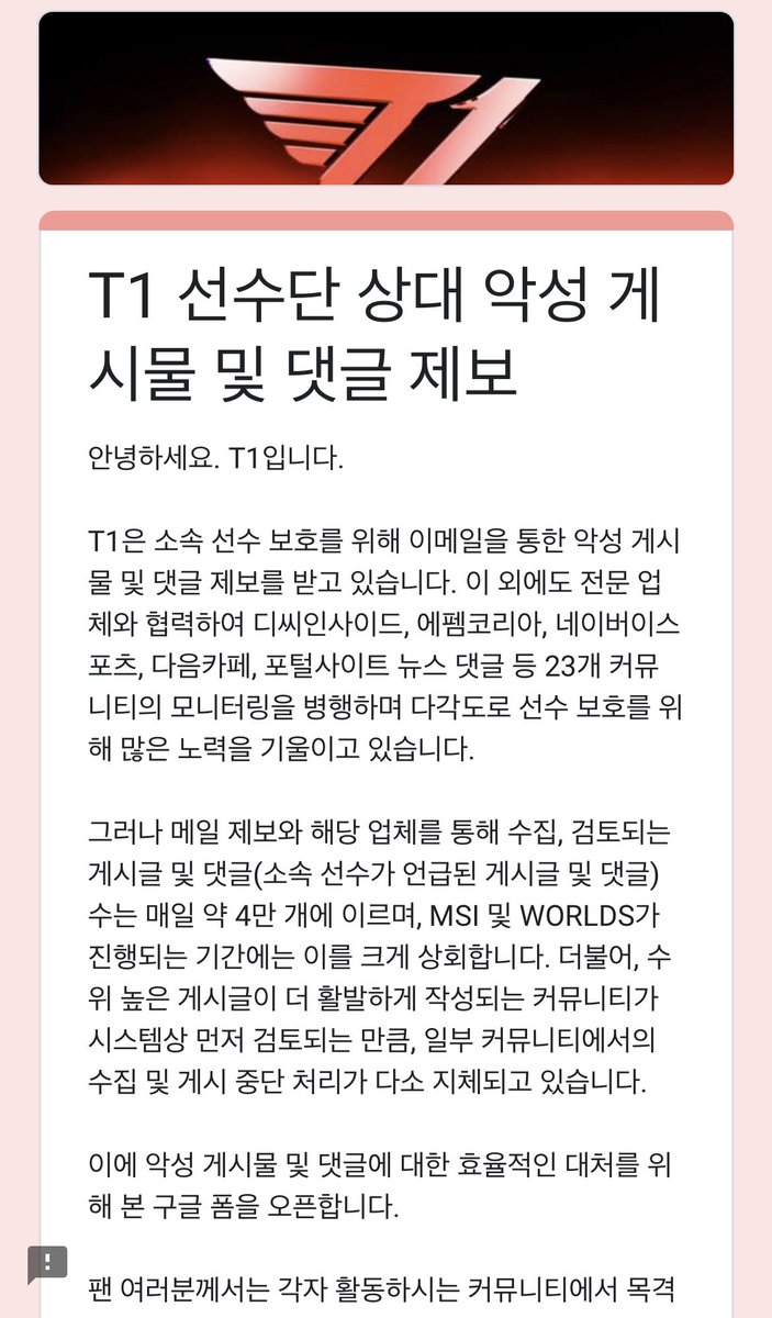 t_bling_'s tweet photo. 📌 티원 선수단 악성 게시물 및 댓글 제보

- 아래의 링크를 통해서 제보하시면 됩니다
- 악성은 단 한번에 그치지 않습니다, 
   더 날뛰며 날뛰었지 대가를 치뤄야죠

https://t.co/jwl06NeZCK

#T1 https://t.co/ynDYDNac0r