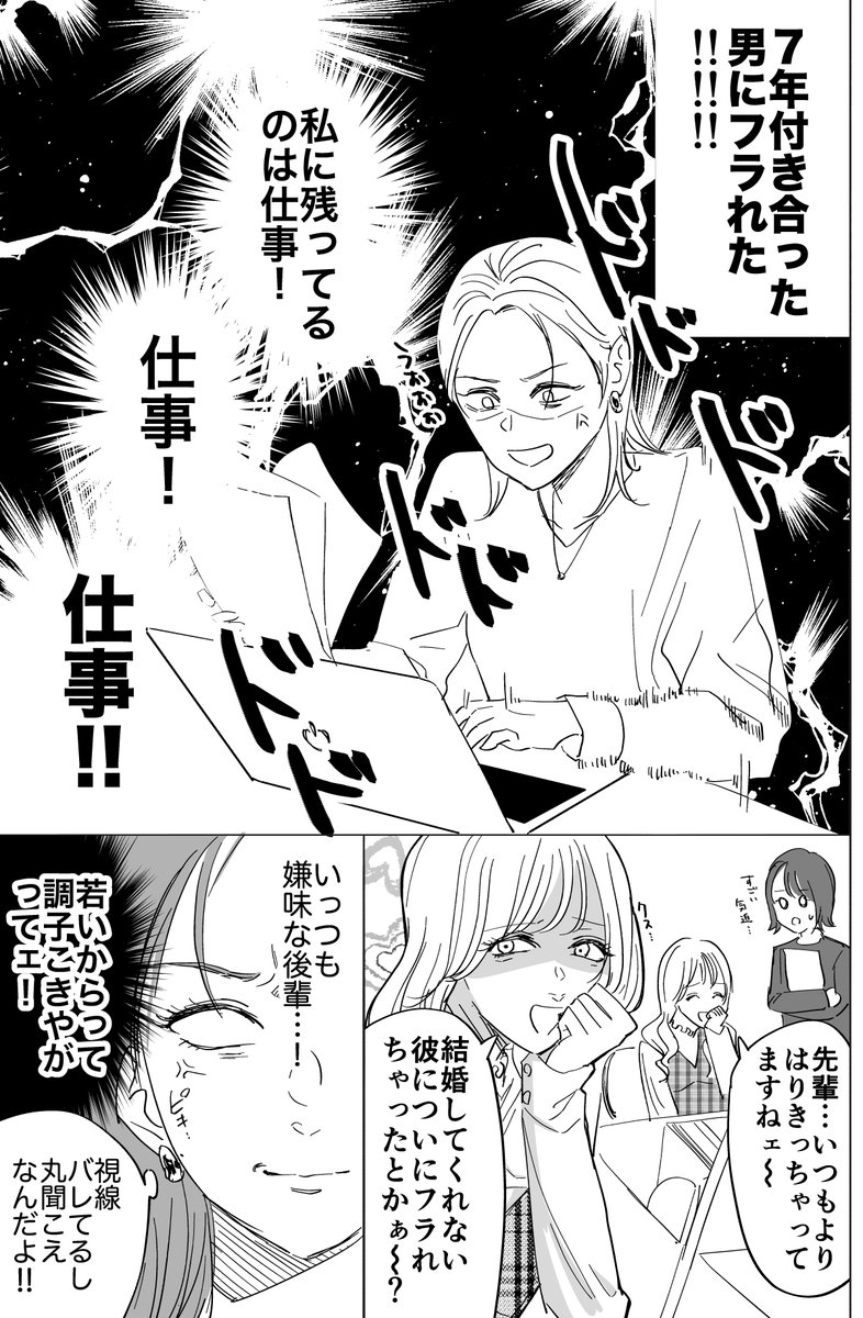 フラれた先輩と嫌味な後輩(1/2) #漫画が読めるハッシュタグ