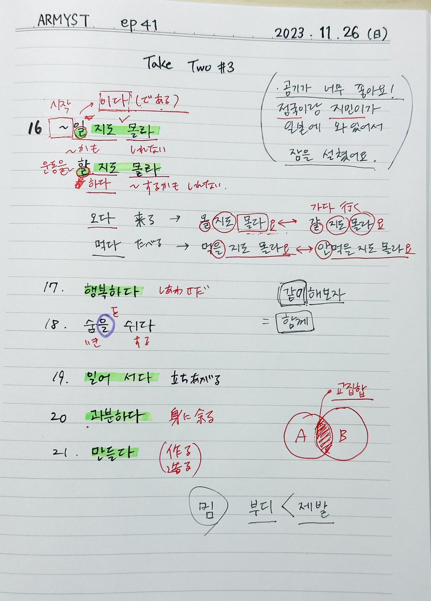 ARMYST0613's tweet photo. #ARMYST勉強会 

みなさま
ep.41 #TakeTwo  朝の勉強会お疲れ様！
楽しかったです！

ノートを共有します。
アーカイブもありますので勉強会に参加できなかった方はぜひ聴いて下さい♡

皆様からの感想を教えていただけると大変力になります♡

次回もお楽しみに！ https://t.co/qyWmvPI6Rw