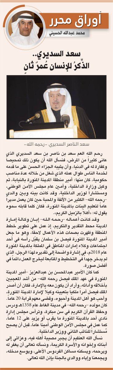 سعد السديري.. الذِّكرُ للإنسان عُمرٌ ثانٍ

alriyadh.com/2045280

#مقالات_الرياض
<a href="/Mohammedamh7/">محمد عبدالله الحسيني</a>