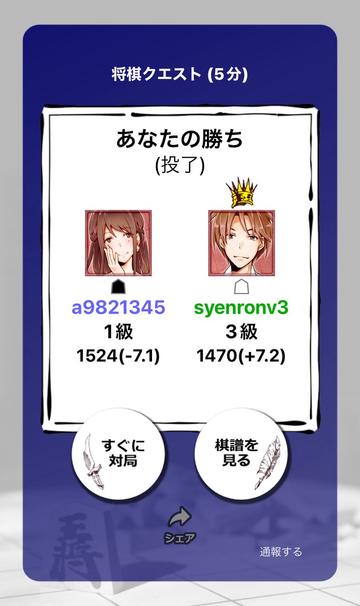 syoryu5's tweet photo. 将棋クエスト【5分】棋譜(a9821345[1531] 対 syenronv3[1463]) https://t.co/TkgYFg3Iov #将棋クエスト #ShogiQuest https://t.co/eVekI3Ec7l