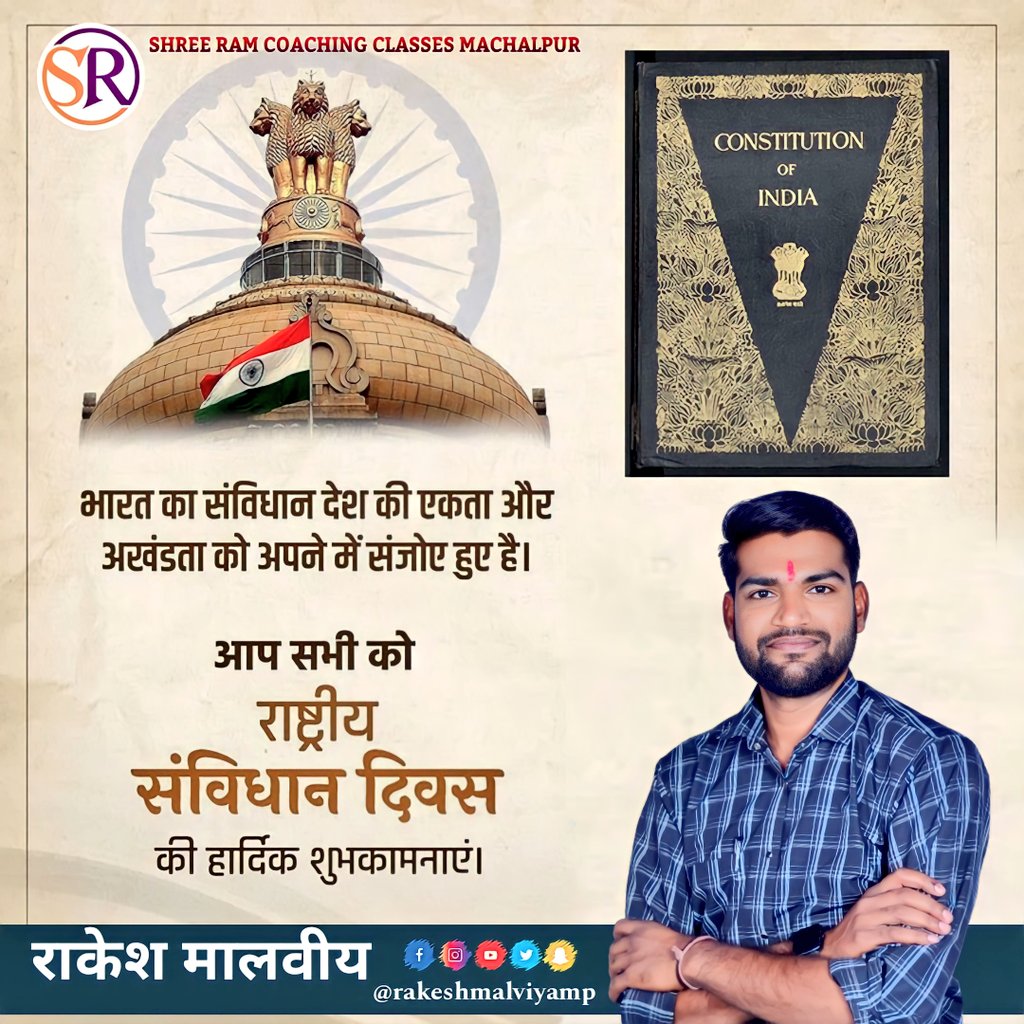 भारतीय संविधान दिवस की हार्दिक शुभकामनाए 🙏
#संविधान_दिवस #संविधान #संविधानदिवस