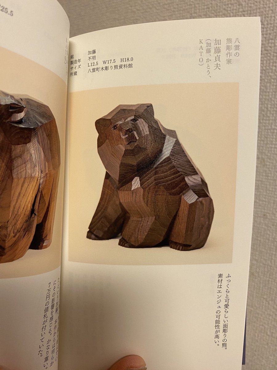 妻が買った「熊彫図鑑」、めっちゃくちゃ良かった