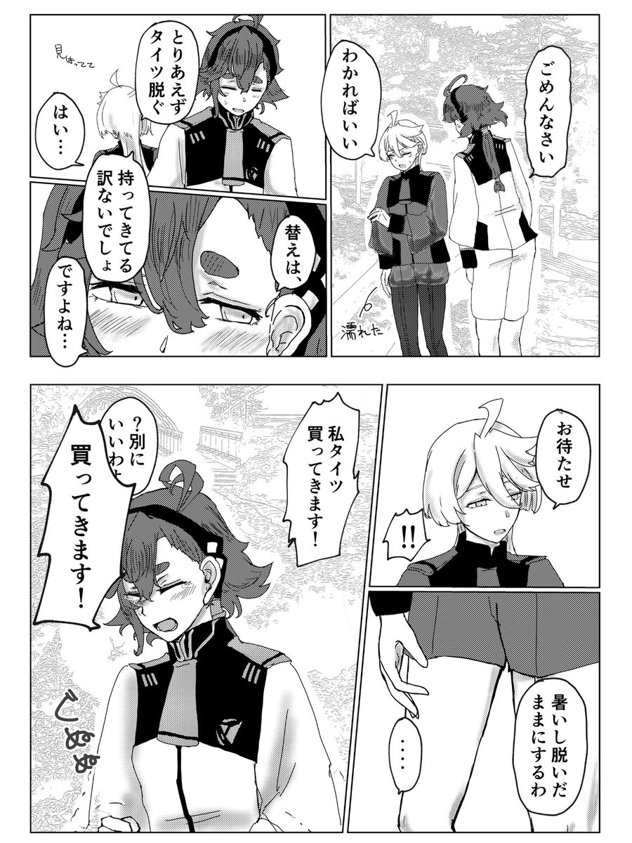 周遊ツアー新潟編
自分以外見せたく無い
#水星の魔女 #スレミオ 