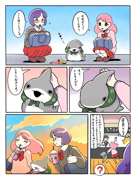 きゃぴ子と地味子と子ザメ