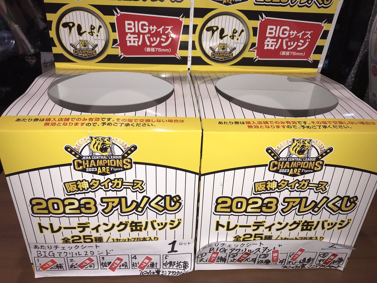 阪神タイガース2023アレ！くじ日本一Ver. 缶バッジ アクリルスタンド 阪神タイガース2023アレ！くじ日本一Ver.」発売概要のお知らせ