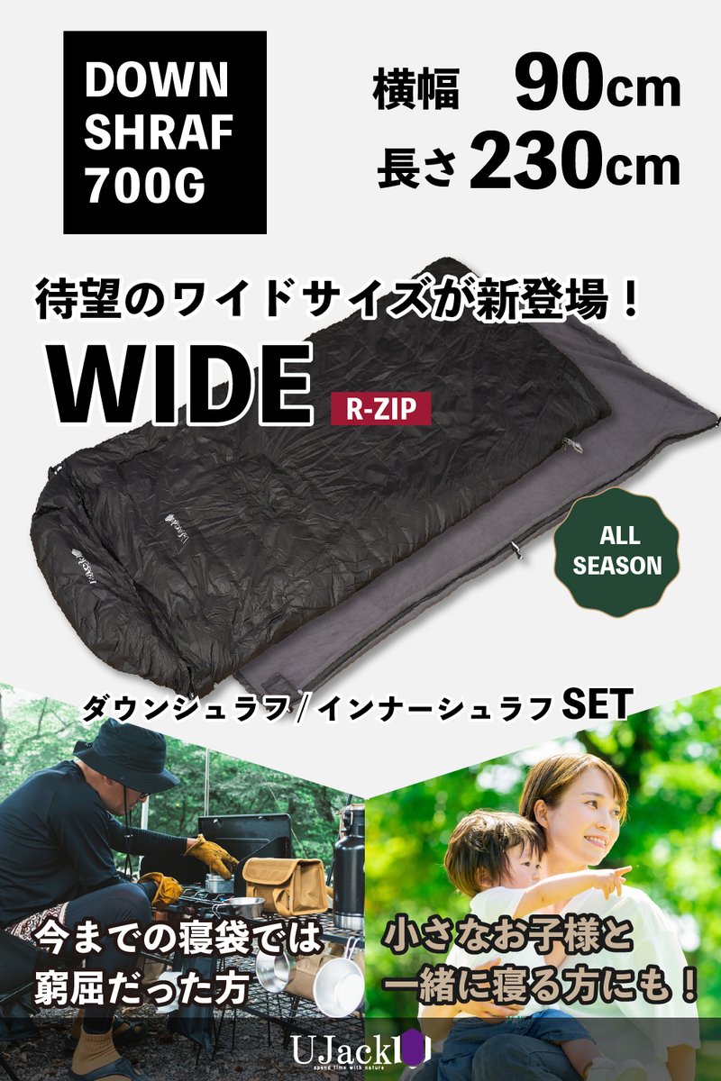 UJack_JP's tweet photo. UJackのワイドダウンシュラフを２名様にプレゼント！』#プレゼント企画 🎁 
【応募方法】
✅@UJack_JPをフォロー！
✅この投稿をリポスト！
締切は12/9の23:55まで
当選発表は12/10にUJack公式LINE https://t.co/RVOo6MTH6D にて🧐
インスタと同時開催中👐 https://t.co/BxZ8HVvhgm