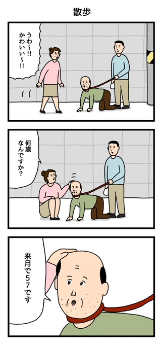 散歩