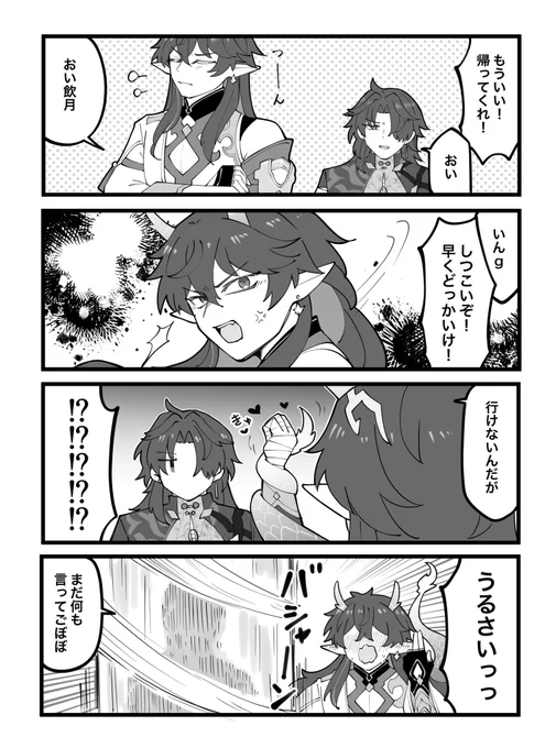 尻尾は正直(刃丹) 