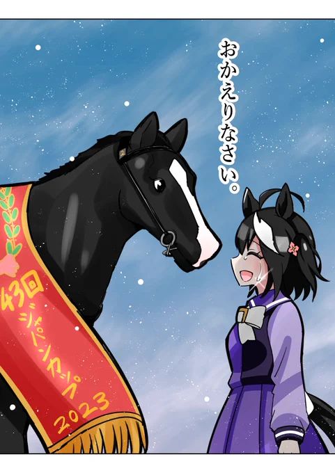 無事に帰ってきたイクイノックスを出迎えるキタちゃん 白い流星の様な走りで素晴らしいスキルを持った息子です #ウマ娘