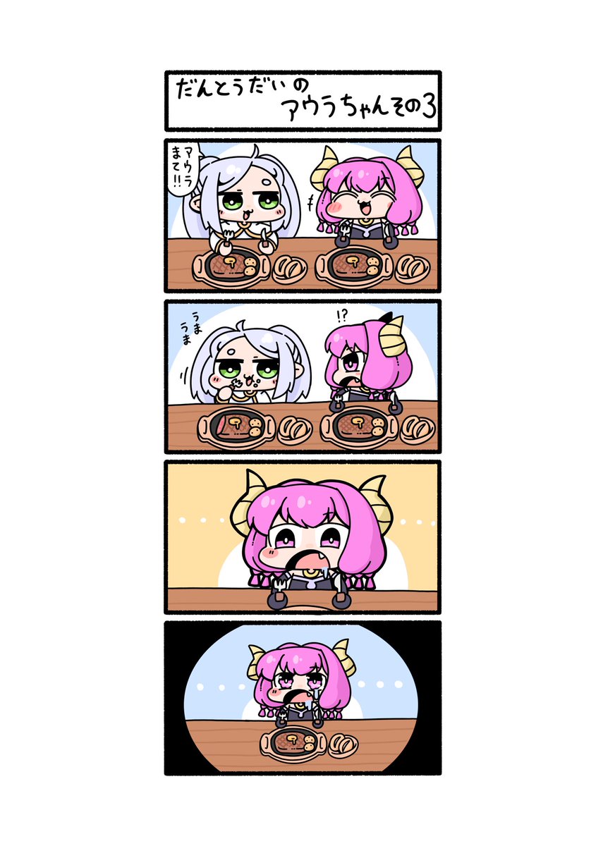 だんとうだいのアウラちゃん その3٩( 'ω' )و