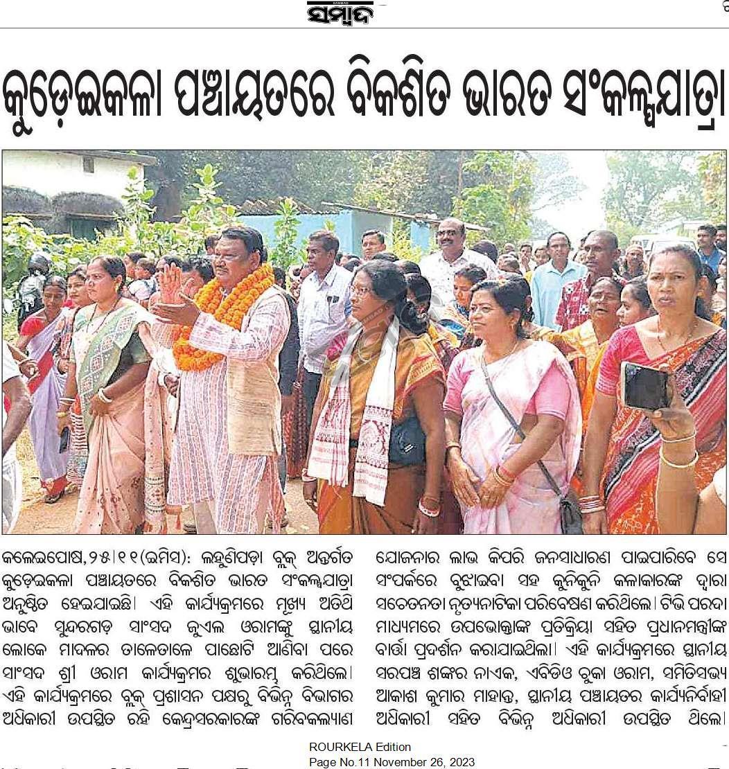 jualoram's tweet image. News published in the #Sambad on 26/11/2023.
@SambadGroup