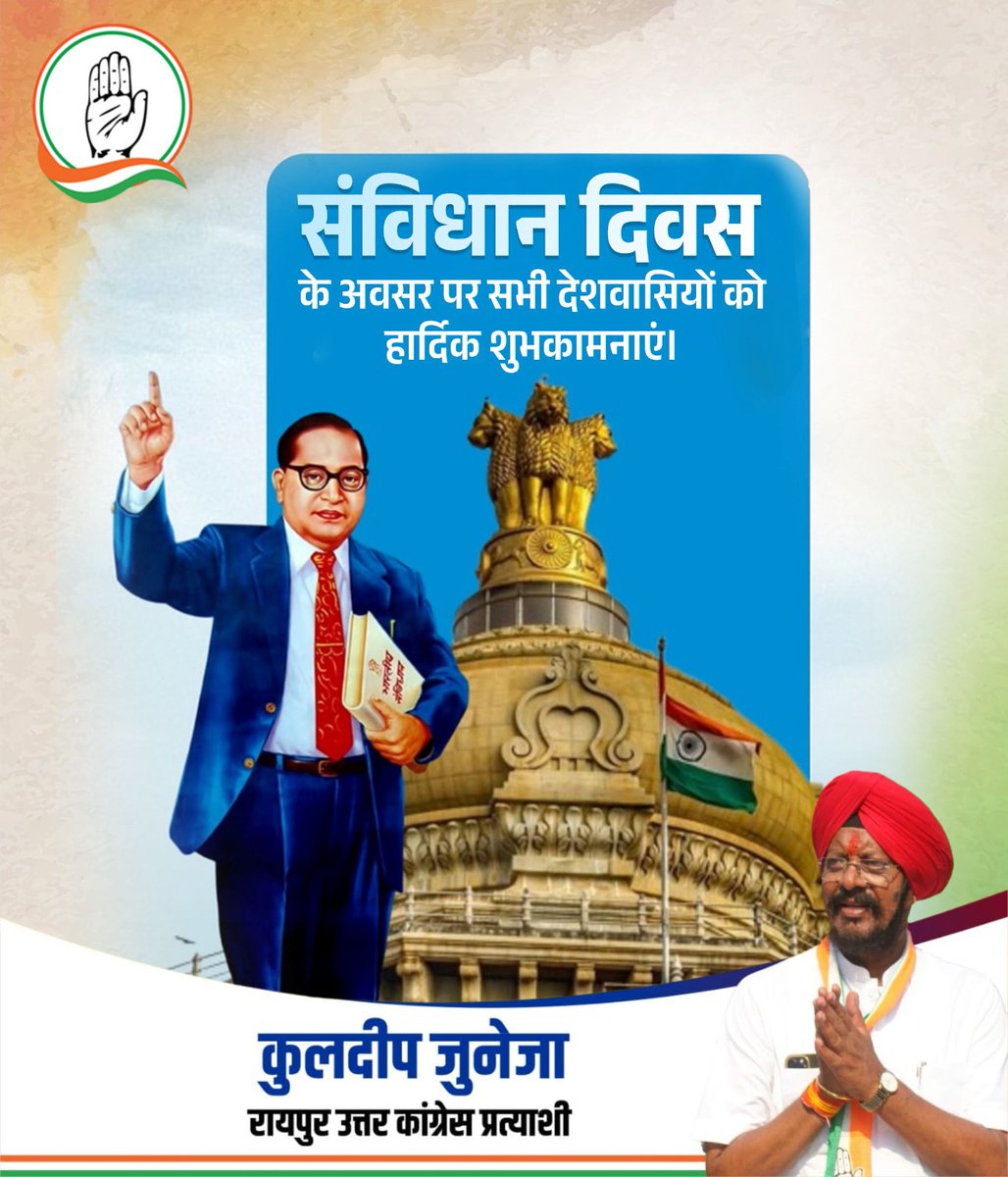 संविधान दिवस के अवसर पर सभी देशवासियों को हार्दिक शुभकामनाएं।